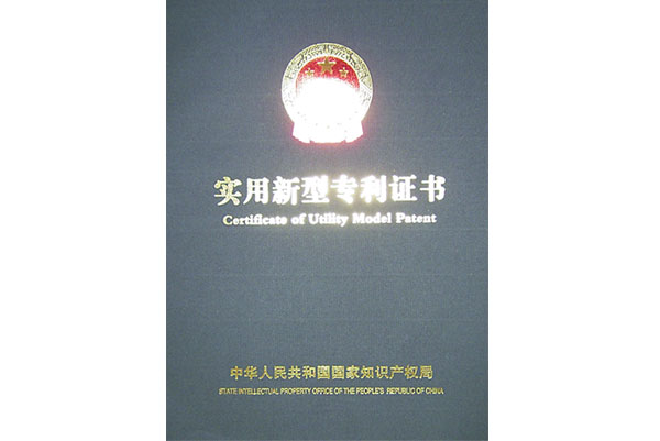 實(shí)用型專利證書(shū)